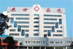 海南东方医院最新爆料,揭秘医疗事件背后真相