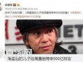 宋祖德19年最新爆料,揭秘娱乐圈惊人内幕
