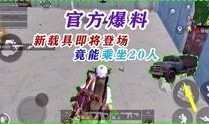 最新爆料载具大全视频,带你领略未来出行新趋势