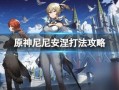 原神枫丹最新爆料视频,神秘大陆枫丹岛揭开神秘面纱
