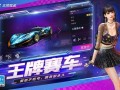 王牌竞速12月份最新爆料,速度与激情再升级，神秘新车型即将亮相