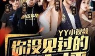 全网最新活动爆料歌曲视频,带你领略音乐盛宴