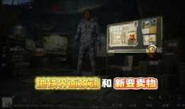 和平精英地铁最新版本新爆料,地铁战局升级，全新玩法等你来挑战！