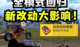 和平精英地铁最新版本新爆料,地铁战局升级，全新玩法等你来挑战！