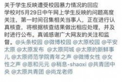 太原师范爆料事件最新情况,真相逐步浮出水面，校园风波再掀波澜