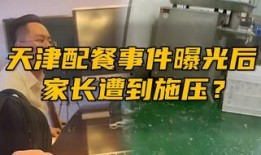 天津餐厅爆料案件最新情况,真相逐步浮出水面